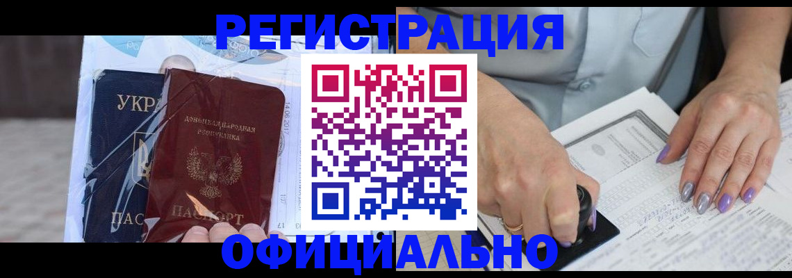 прописка для работы в Кувандыке