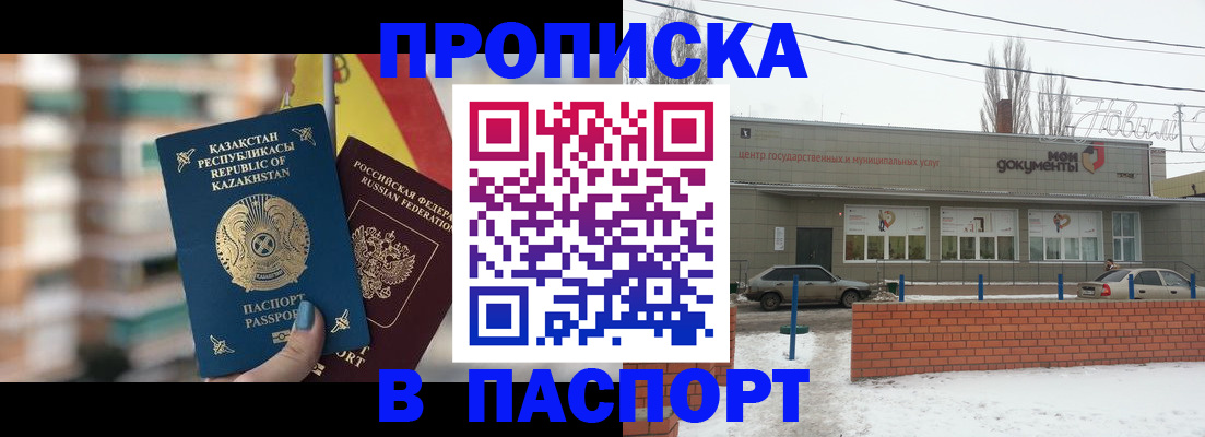 временная регистрация для школы в Кувандыке